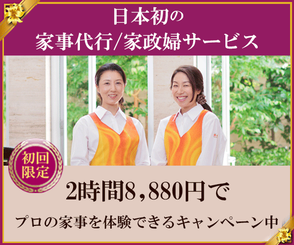 ミニメイド・サービス