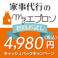 Myエプロン