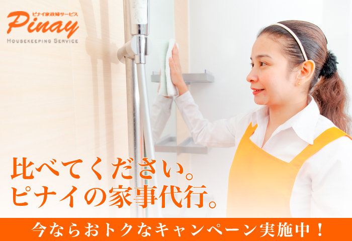 ピナイ家政婦サービス
